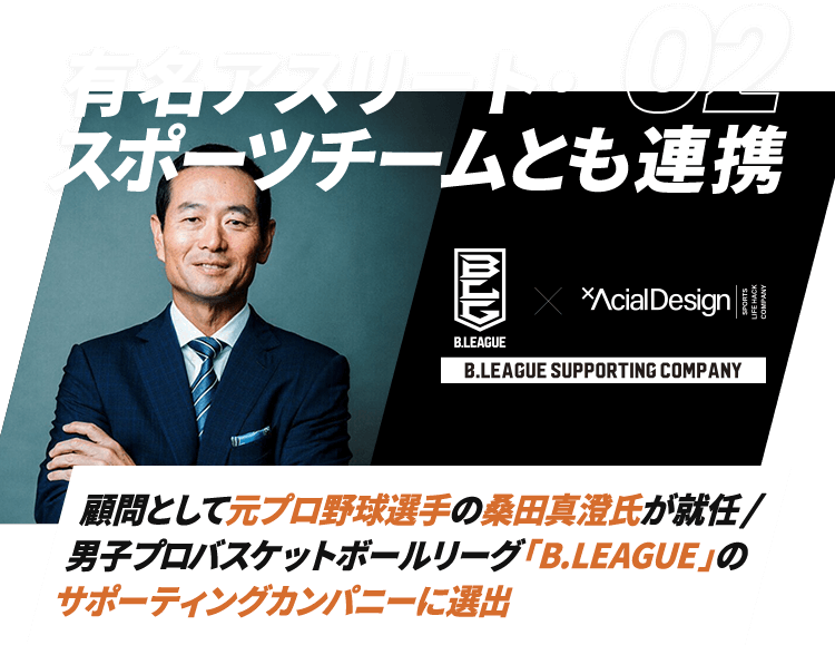 02有名アスリート・スポーツチームとも連携